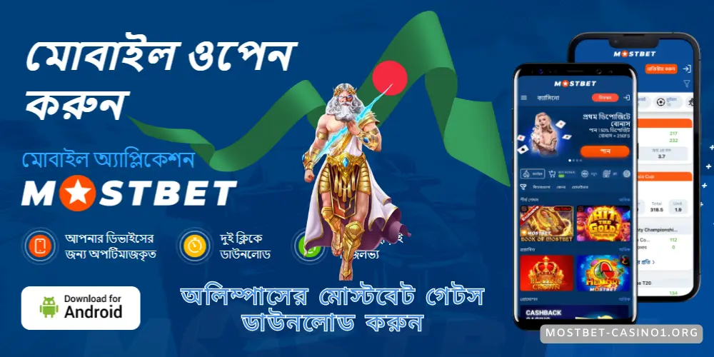 অলিম্পাসের মোস্টবেট গেটস ডাউনলোড করুন