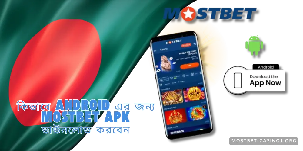 কিভাবে Android এর জন্য Mostbet APK ডাউনলোড করবেন